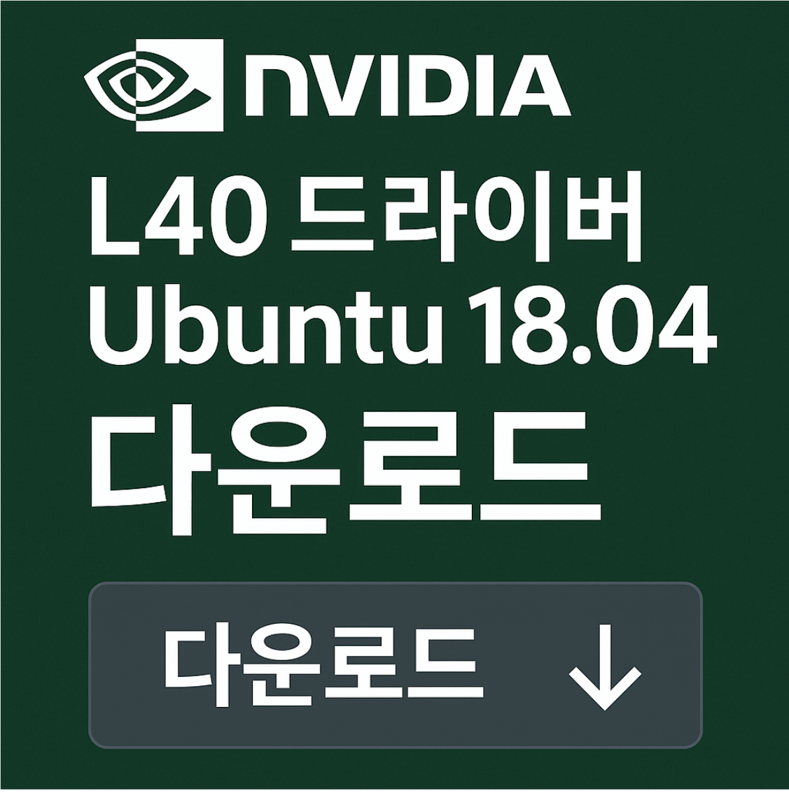 l40 드라이버 다운로드